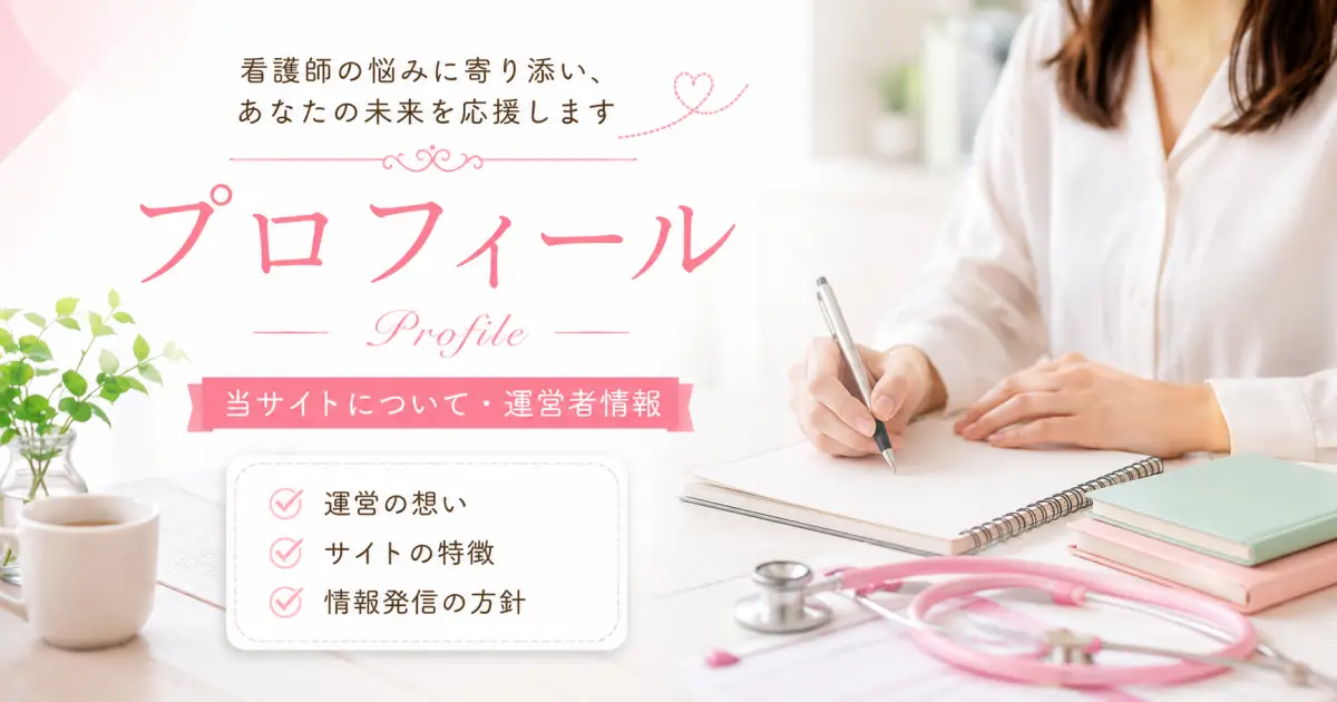 パソコンを前に看護師転職に関する情報を発信する運営者のイメージ