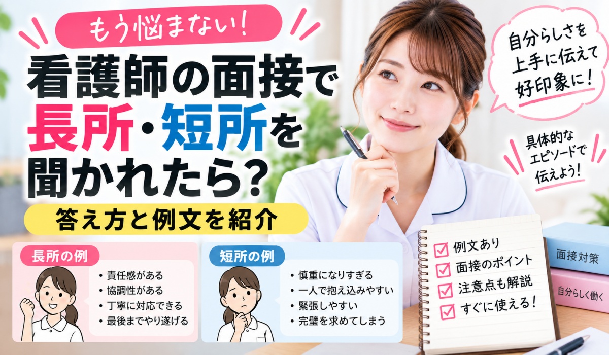 看護師の転職面接に向けて自分の長所を考える女性のイメージ