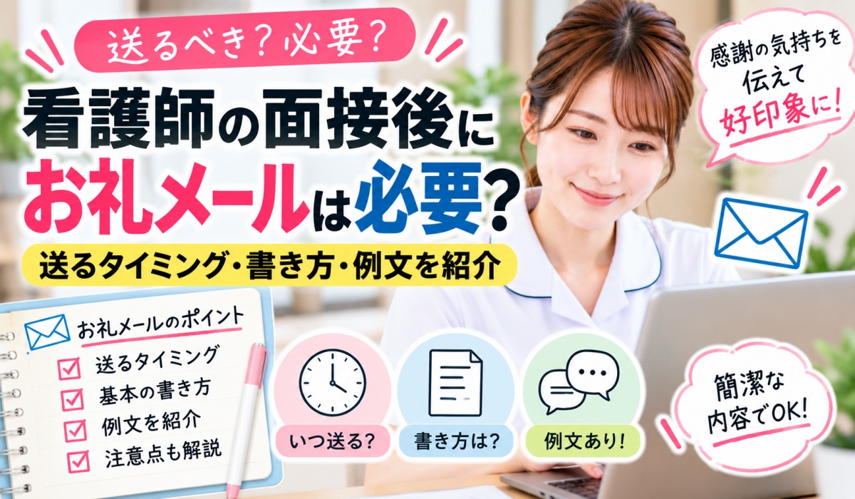 看護師の転職面接後にパソコンでお礼メールを作成する女性のイメージ