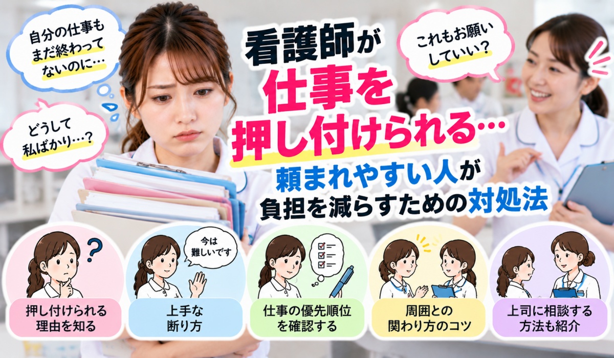 自分の業務中に追加の仕事を頼まれて対応を考える女性看護師のイメージ
